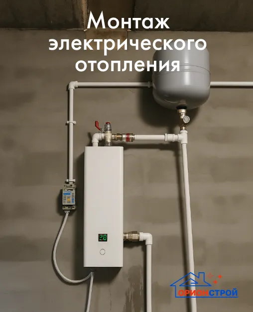Монтаж электрического отопления