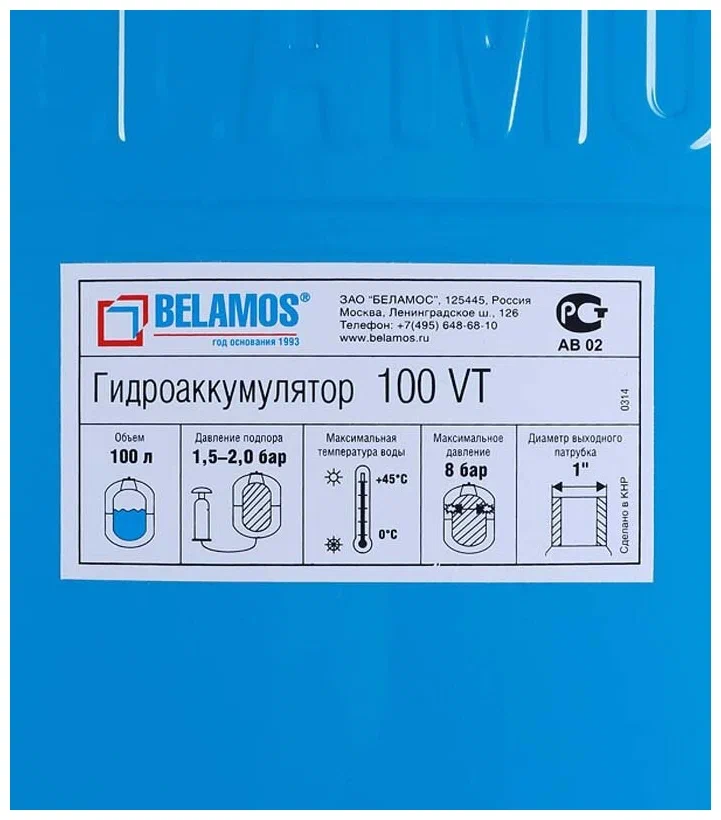 Гидроаккумулятор BELAMOS 100VT 100 л вертикальная установка