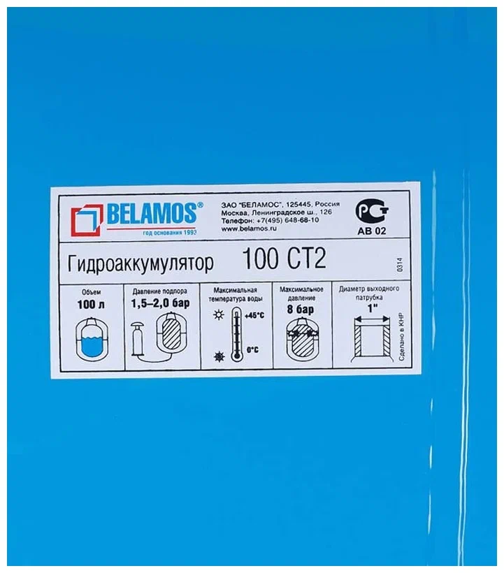 Гидроаккумулятор BELAMOS 100CT2 100 л горизонтальная установка